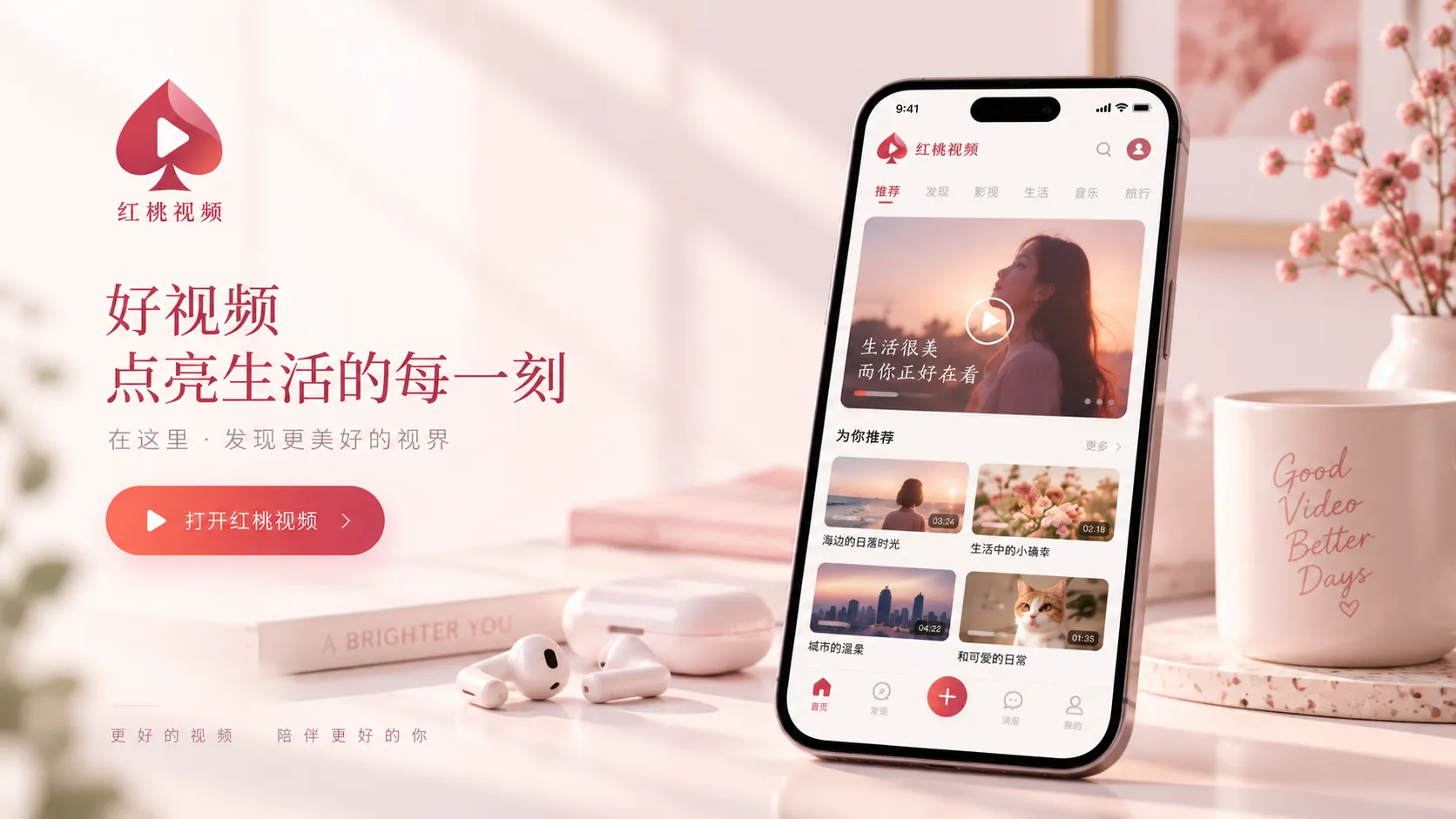 红桃视频客户端下载
